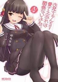Onii-chan dakedo Ai Sae Areba Kankeinai yo ne!?
